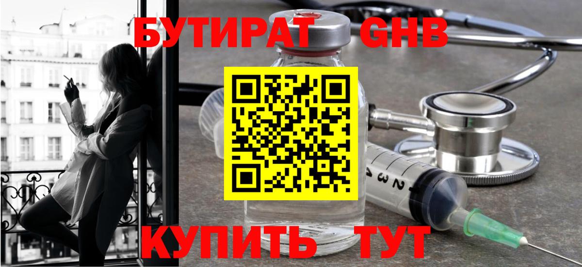 Бутират бутик Сарапул