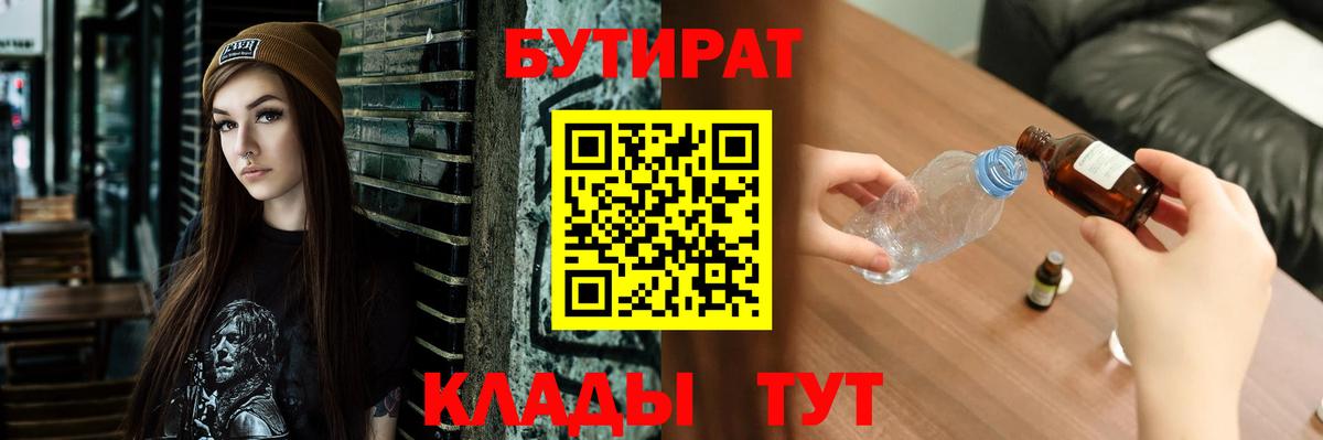 Бутират  Вход с VPN  Сарапул  Бутират вода 