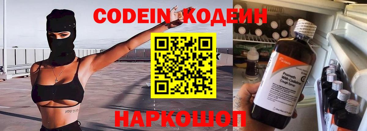 Сарапул  Codein Purple Drank  Вход с VPN 