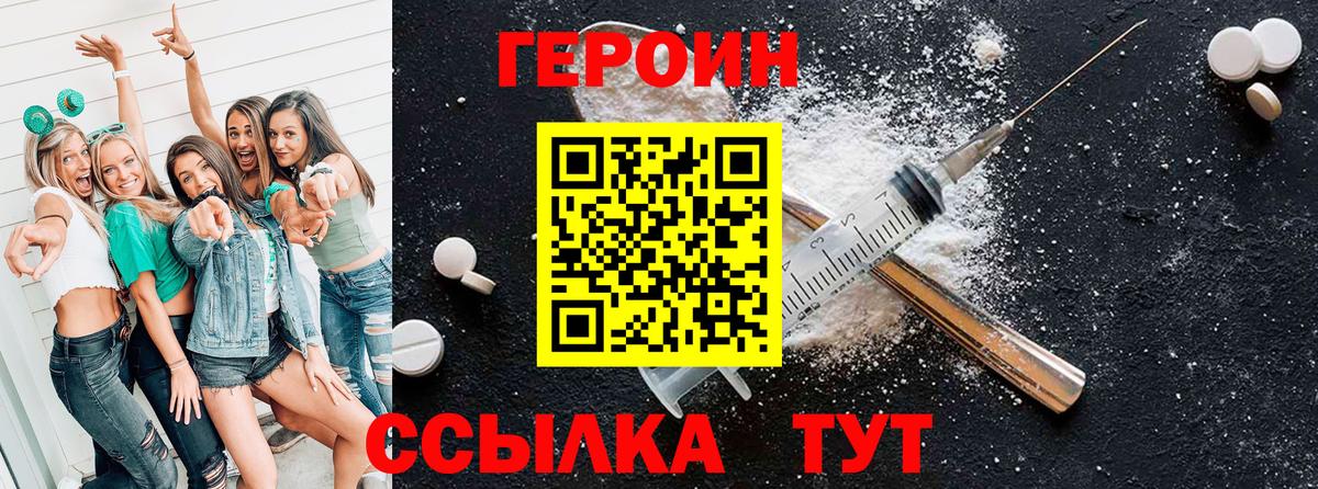 Героин хмурый Сарапул