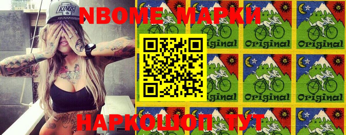 Марки NBOMe 1500мкг Сарапул