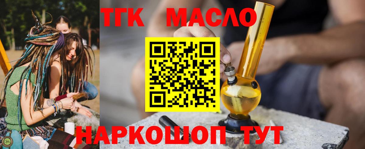 Сарапул  ТГК вейп с тгк  Вход с VPN  ТГК концентрат 